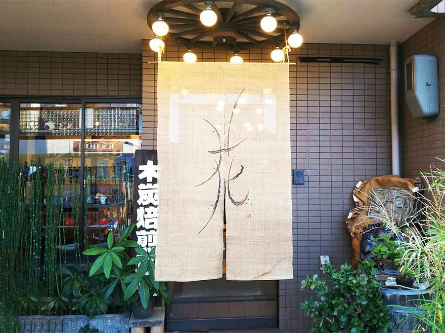 珈琲とうつわの店 大和屋 – 西京の“ええとこ”みつける にしてらす